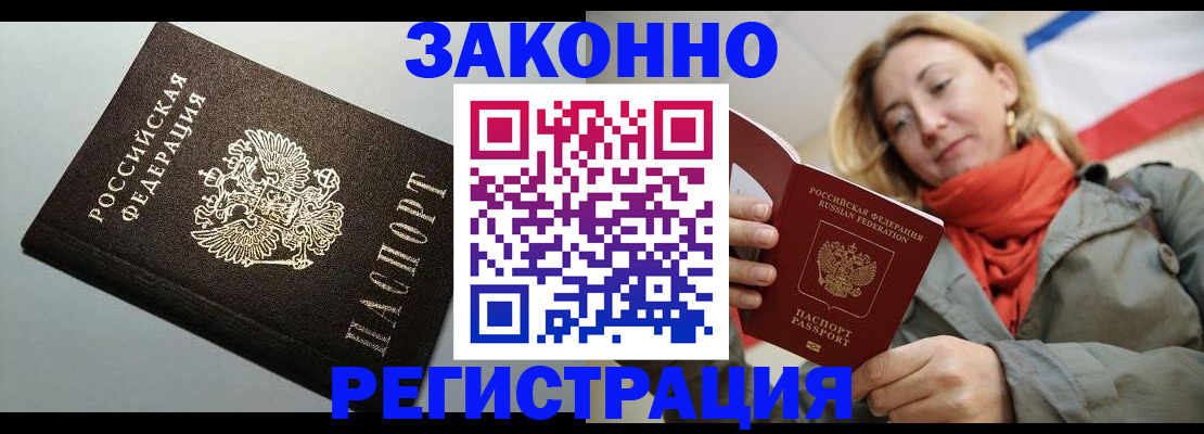 временная регистрация недорого в Шумихе