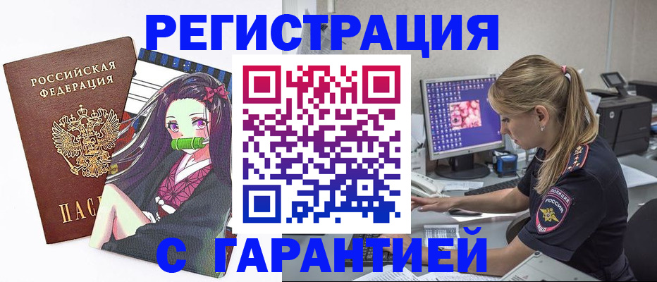 прописка ребенка в Шумихе