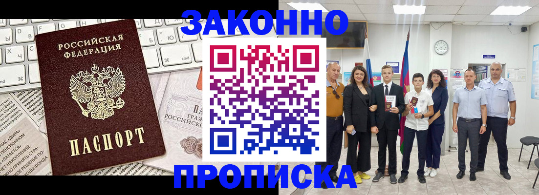 прописка регистрация в Шумихе