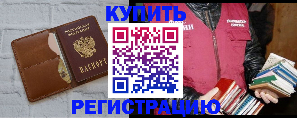 миграционный учет в Шумихе