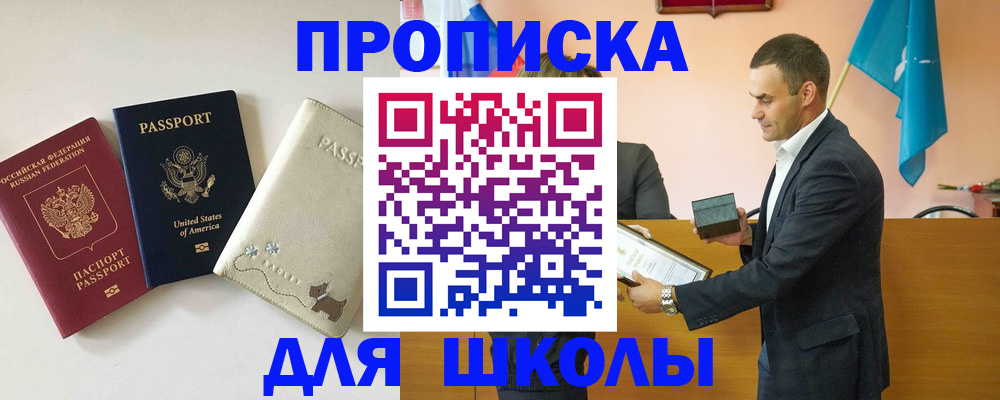купить прописку в Шумихе