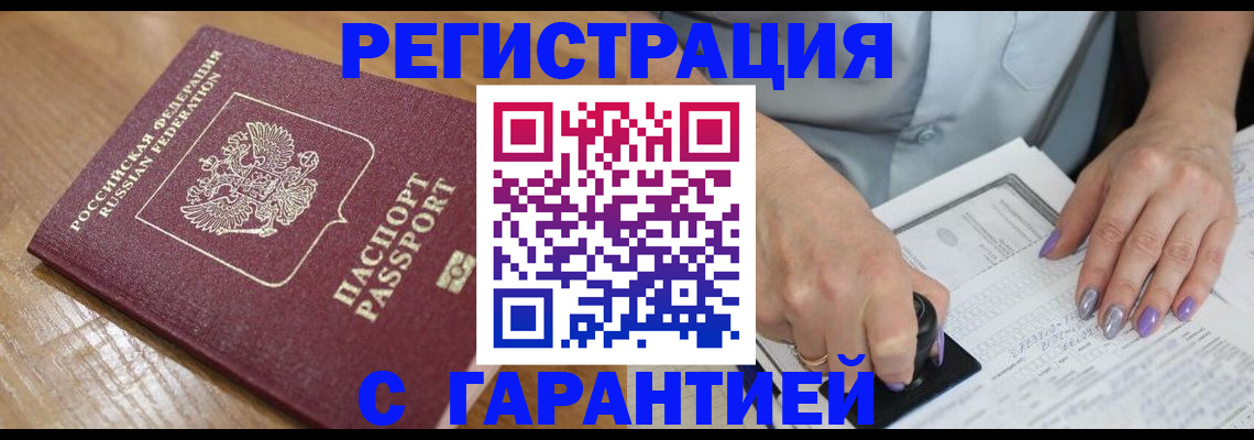 временная регистрация в Шумихе